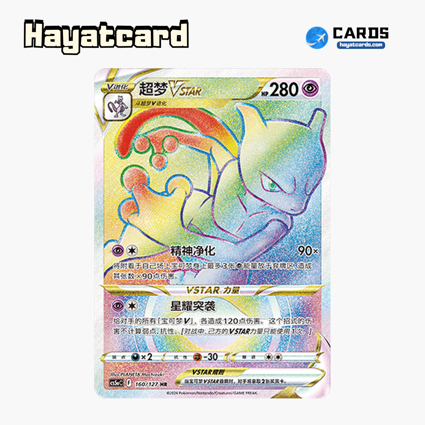 Mewtwo VSTAR HR CS5aC-160 Single Card Pokemon S-Chinese Ver