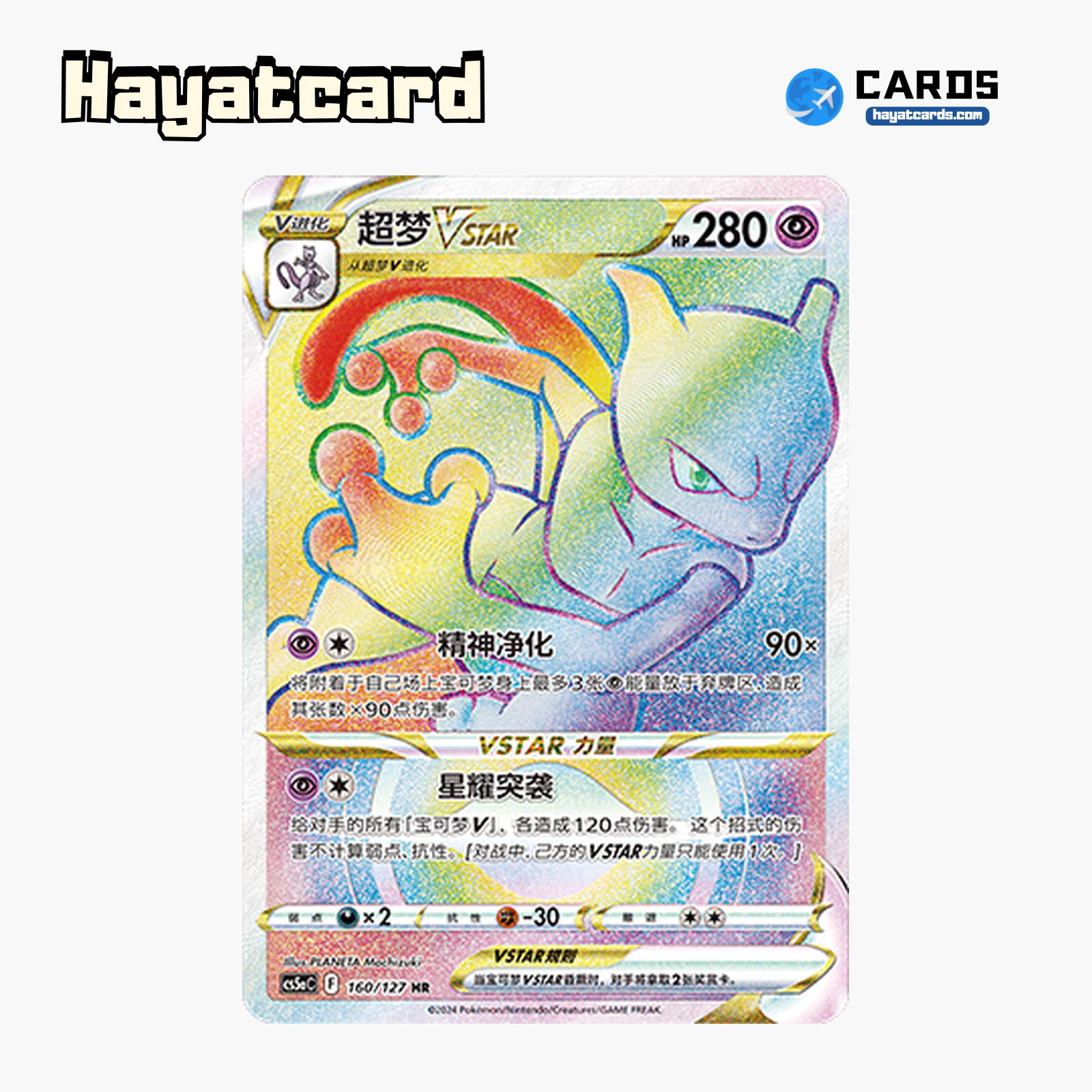 Mewtwo VSTAR HR CS5aC-160 Single Card Pokemon S-Chinese Ver
