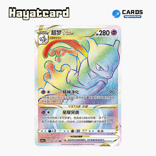 Mewtwo VSTAR HR CS5aC-160 Single Card Pokemon S-Chinese Ver