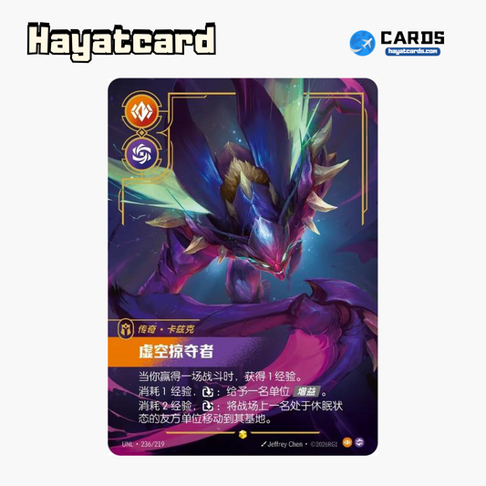Kha'Zix Showcase UNL·236/219 Riftbound Single Card LOL S-Chinese Ver
