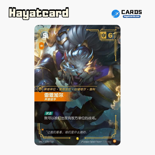 Rengar Showcase UNL·120a/219 Riftbound Single Card LOL S-Chinese Ver