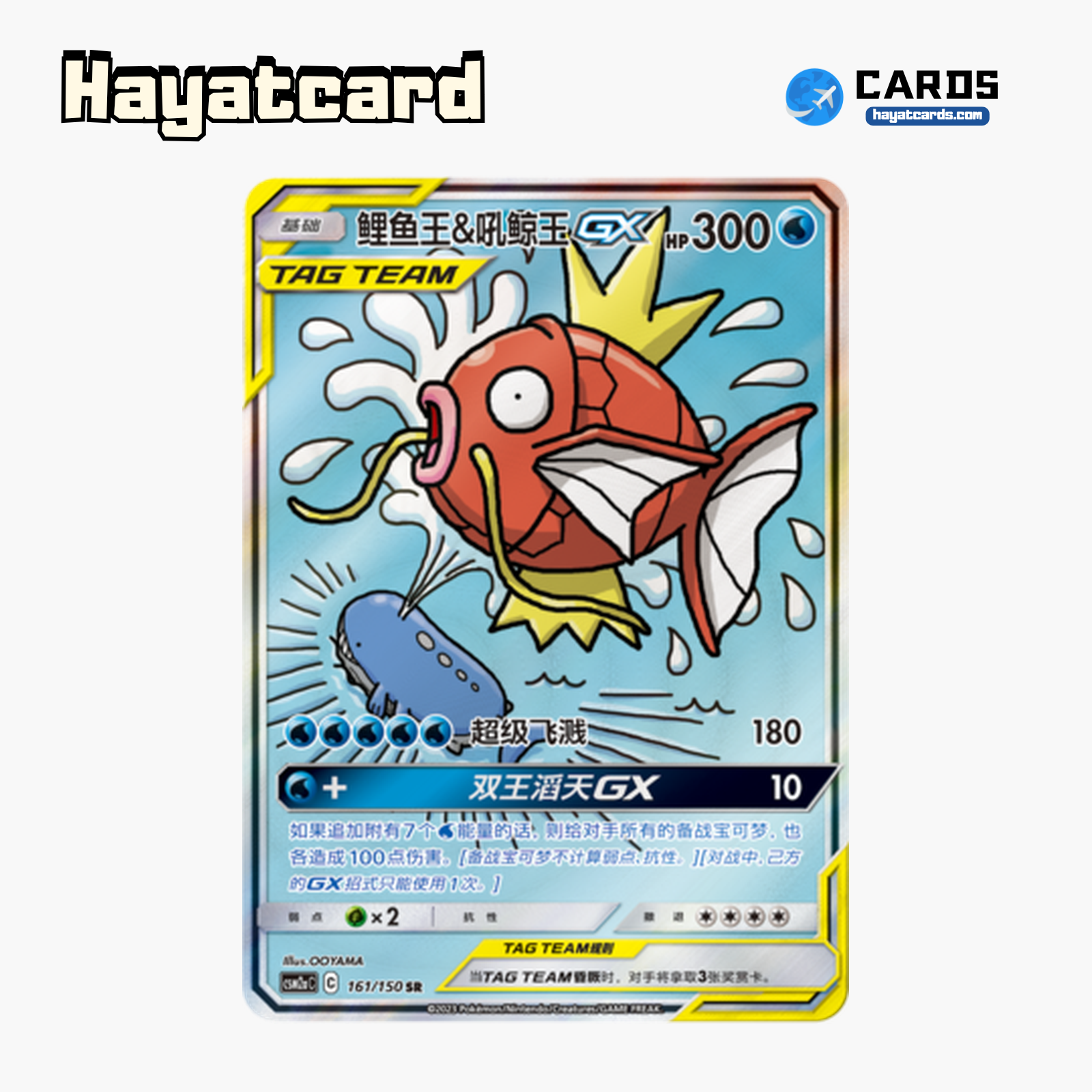 Magikarp & Wailord-GX SR CSM2aC-161 Single Card Pokemon S-Chinese Ver