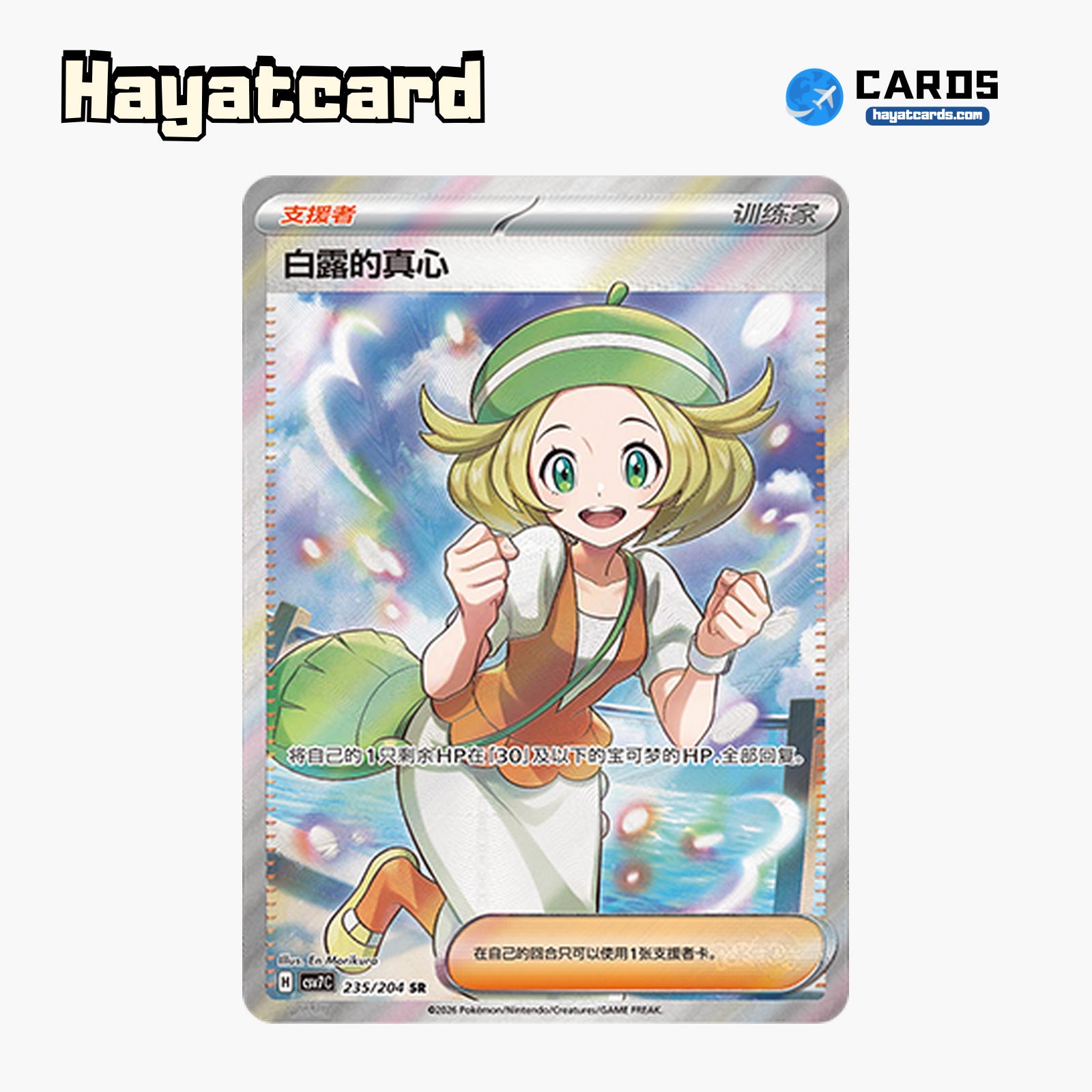 Bianca's Devotion  SR CSV7C-235/204 Single Card Pokemon S-Chinese Ver