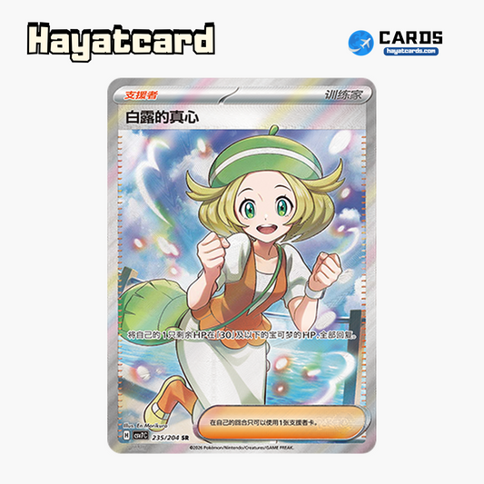 Bianca's Devotion  SR CSV7C-235/204 Single Card Pokemon S-Chinese Ver