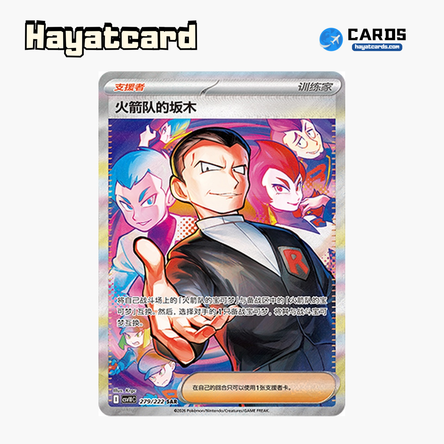 Giovanni SAR CSV10C-279/222 Single Card Pokemon S-Chinese Ver
