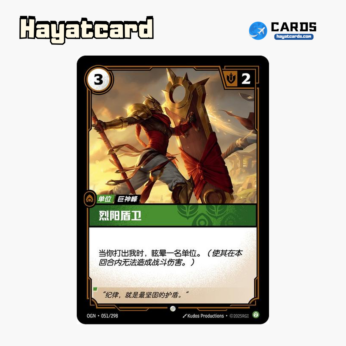 Solari Shieldbearer Common OGN·051/298 | Simplified Chinese Riftbound
