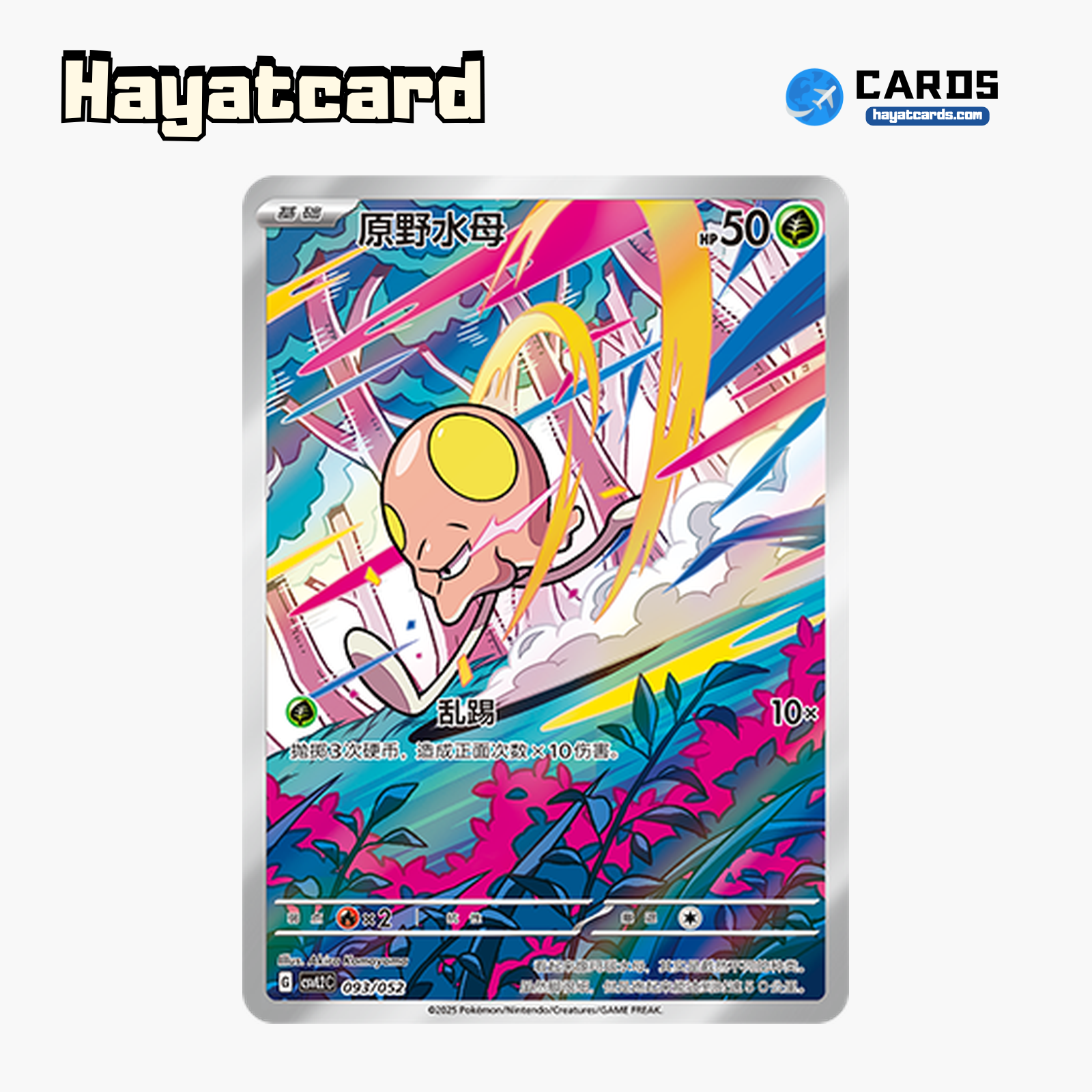 Toedscool   CSVL2C-093/052 Single Card Pokemon S-Chinese Ver