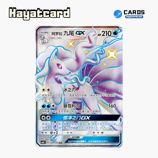 Alolan Ninetales GX SSR CSM1cC-191 Single Card Pokemon S-Chinese Ver