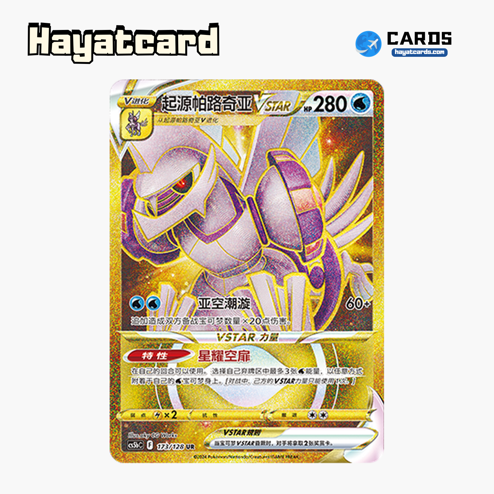 Origin Forme Palkia V VSTAR UR CS5bC-173 Single Card Pokemon S-Chinese Ver