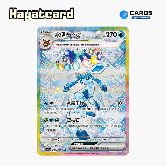 Glaceon ex SAR CSV9.5C-227/208 Single Card Pokemon S-Chinese Ver