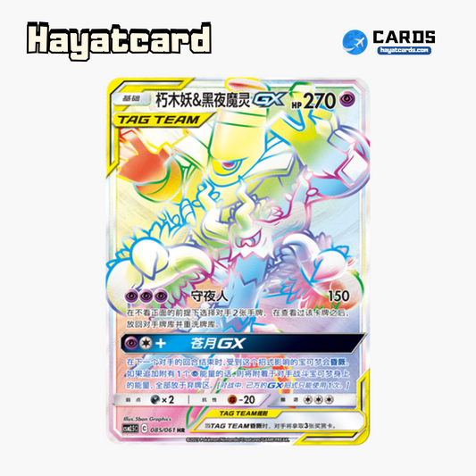 Trevenant & Dusknoir-GX HR CSM2.5C-085 Single Card Pokemon S-Chinese Ver