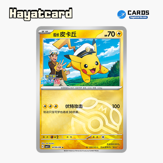 Captain Pikachu ★ CBB1C-07 05/09 Single Card Pokemon S-Chinese Ver