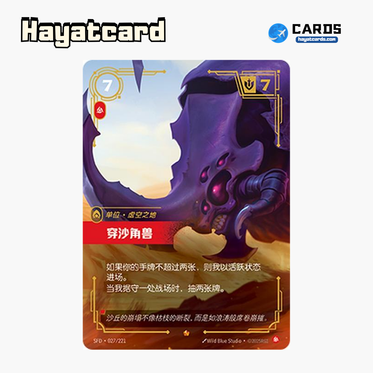 Sandspinner Epic SFD·027/221 Riftbound Single Card LOL S-Chinese Ver