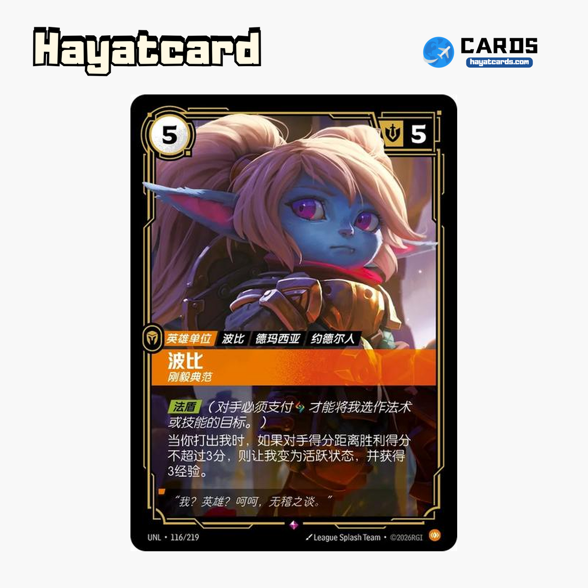 Poppy - Paragon Rare UNL·116/219 | Simplified Chinese Riftbound