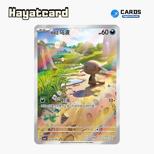 Paldean Wooper  ★★★ CBB4C-05 07/07 Single Card Pokemon S-Chinese Ver