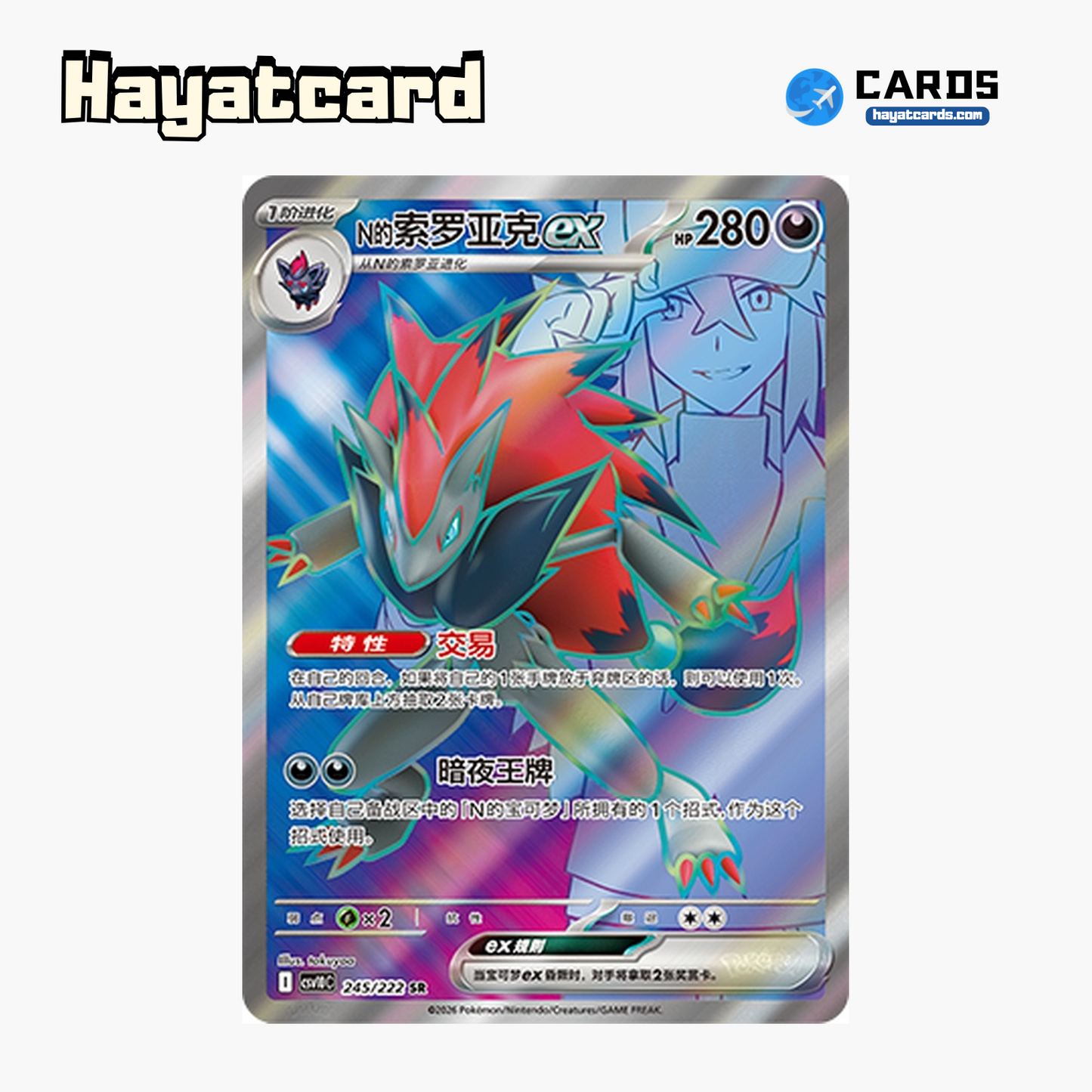 N's Zoroark ex SR CSV10C-245/222 Single Card Pokemon S-Chinese Ver