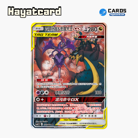 Naganadel & Guzzlord-GX SR CSM2.5C-075 Single Card Pokemon S-Chinese Ver