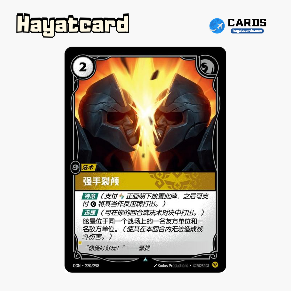 Facebreaker Uncommon OGN·220/298 | Simplified Chinese Riftbound