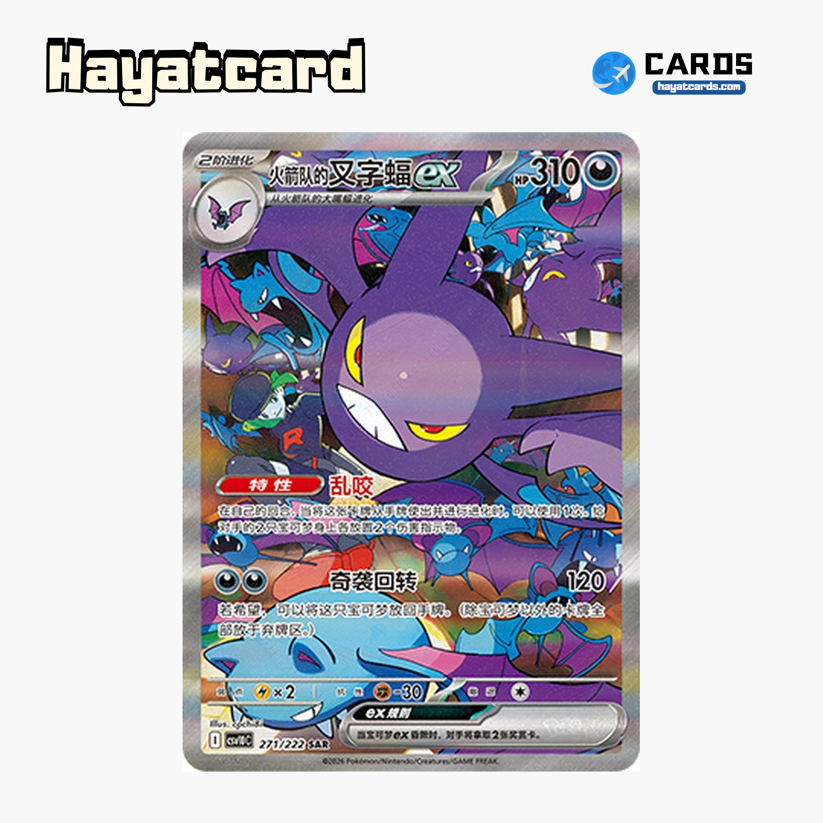 Rocket's Crobat ex SAR CSV10C-271/222 Single Card Pokemon S-Chinese Ver