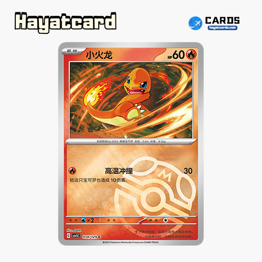 Charmander  C大师球闪 CSV5C-014/129 Single Card Pokemon S-Chinese Ver