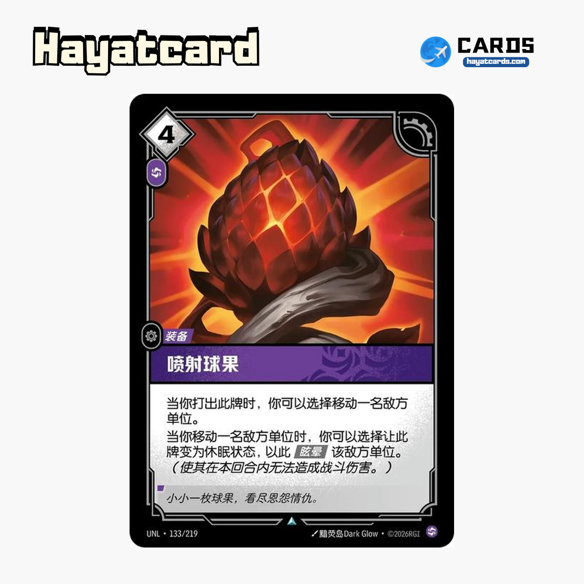 Blast Cone Uncommon UNL·133/219 | Simplified Chinese Riftbound
