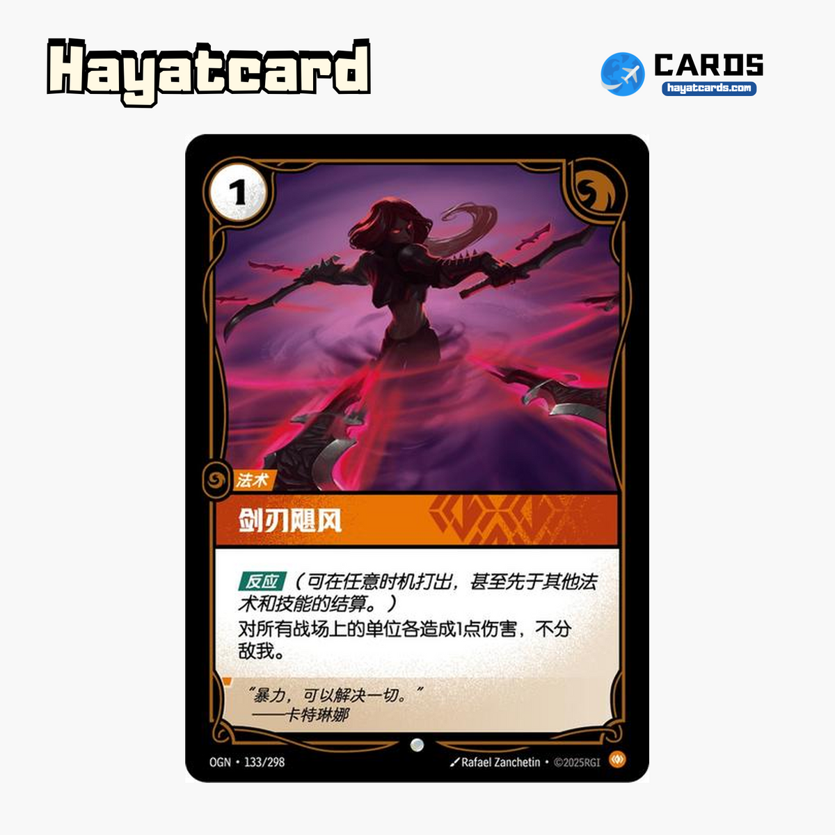 Flurry of Blades Common OGN·133/298 | Simplified Chinese Riftbound