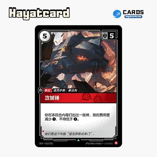 Battering Ram Uncommon SFD·012/221 | Simplified Chinese Riftbound