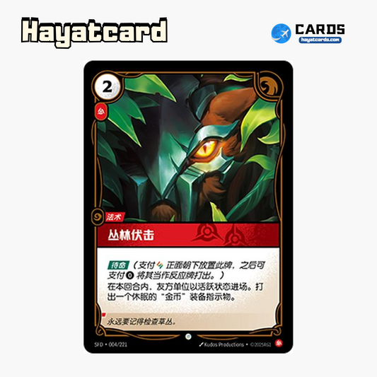 Bushwhack Common SFD·004/221 | Simplified Chinese Riftbound