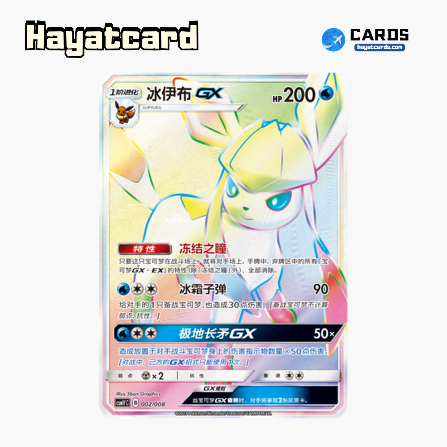 Glaceon GX 无标记 CSMYC-002 Single Card Pokemon S-Chinese Ver