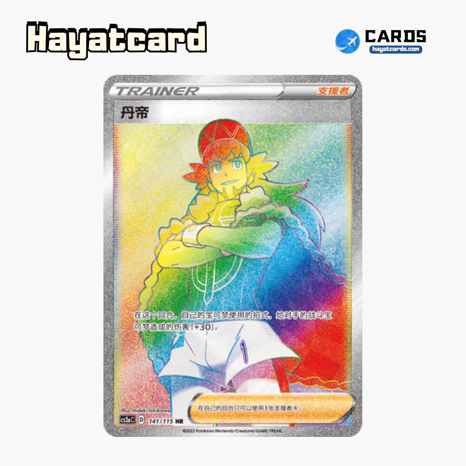 Leon HR CS2aC-141 Single Card Pokemon S-Chinese Ver