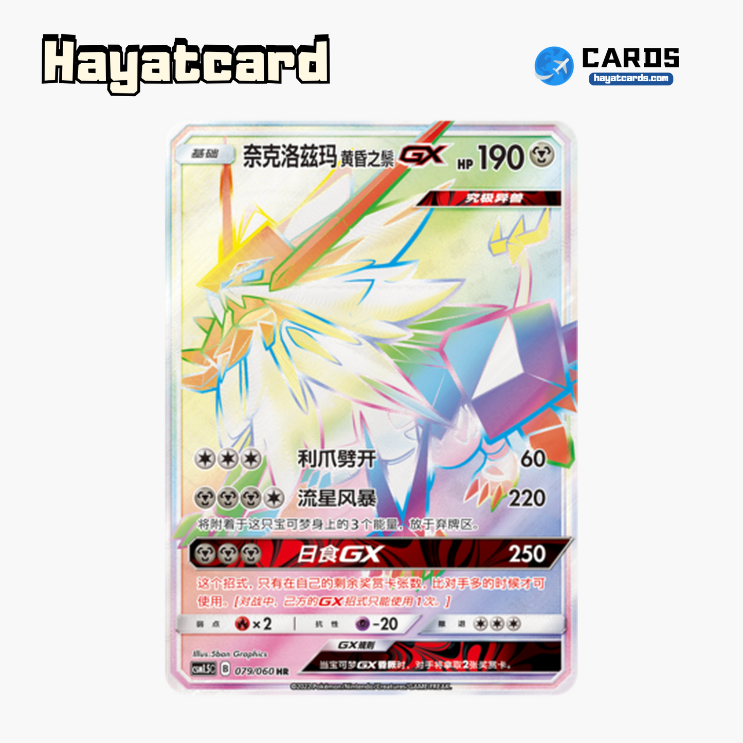 Dusk Mane Necrozma GX HR CSM1.5C-079 Single Card Pokemon S-Chinese Ver