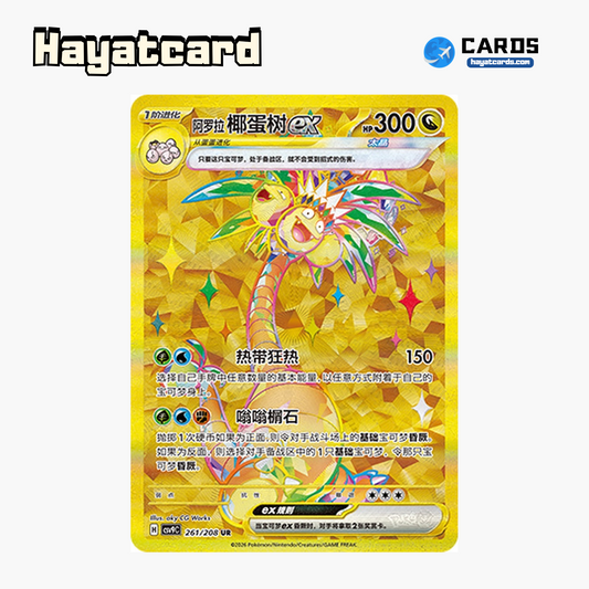Alolan Exeggutor ex UR CSV9C-261/208 Single Card Pokemon S-Chinese Ver
