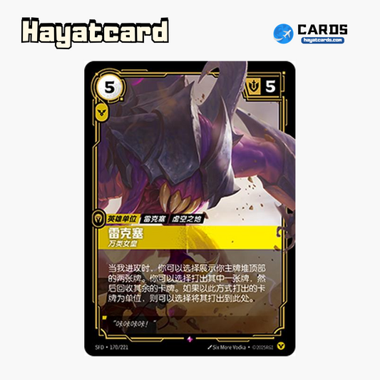 Rek'Sai - Swarm Queen Rare SFD·170/221 | Simplified Chinese Riftbound