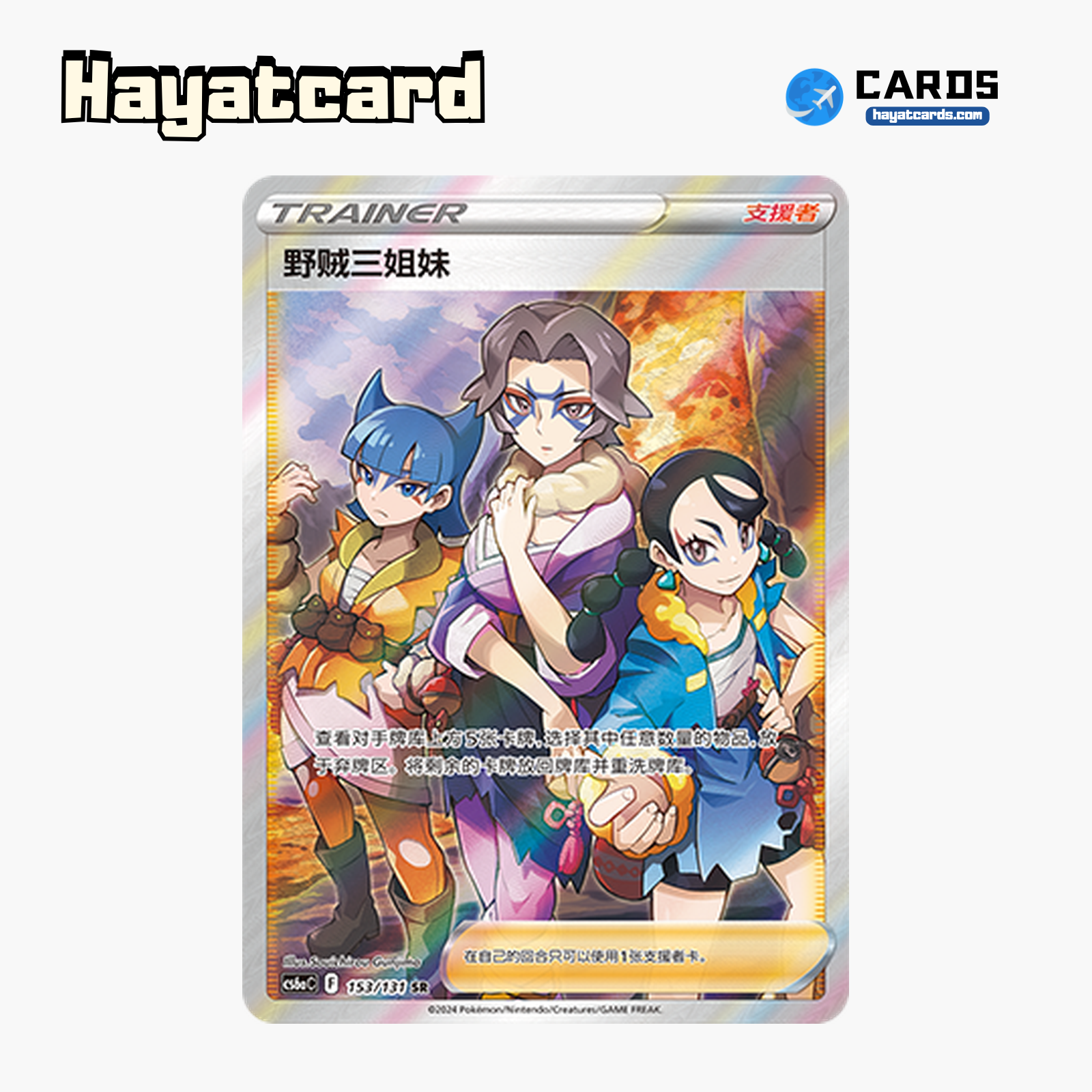 Team Rocket Trio SR CS6aC-153/131 Single Card Pokemon S-Chinese Ver