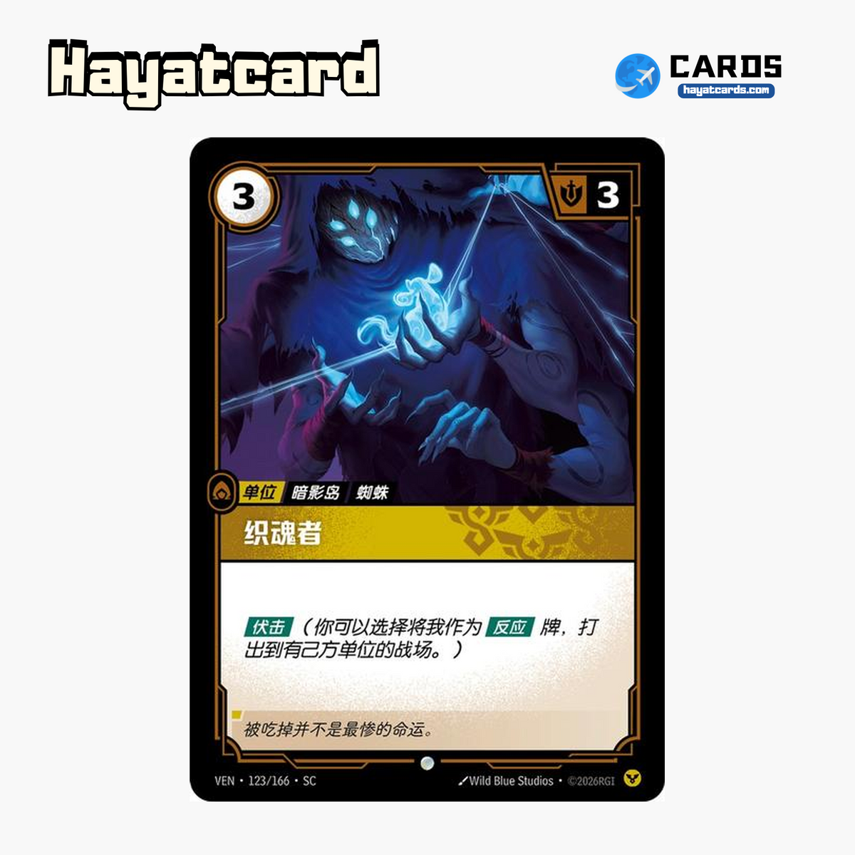 Soulspinner Common VEN·123/166·SC | Simplified Chinese Riftbound