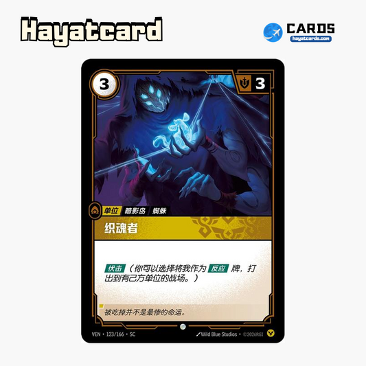Soulspinner Common VEN·123/166·SC | Simplified Chinese Riftbound