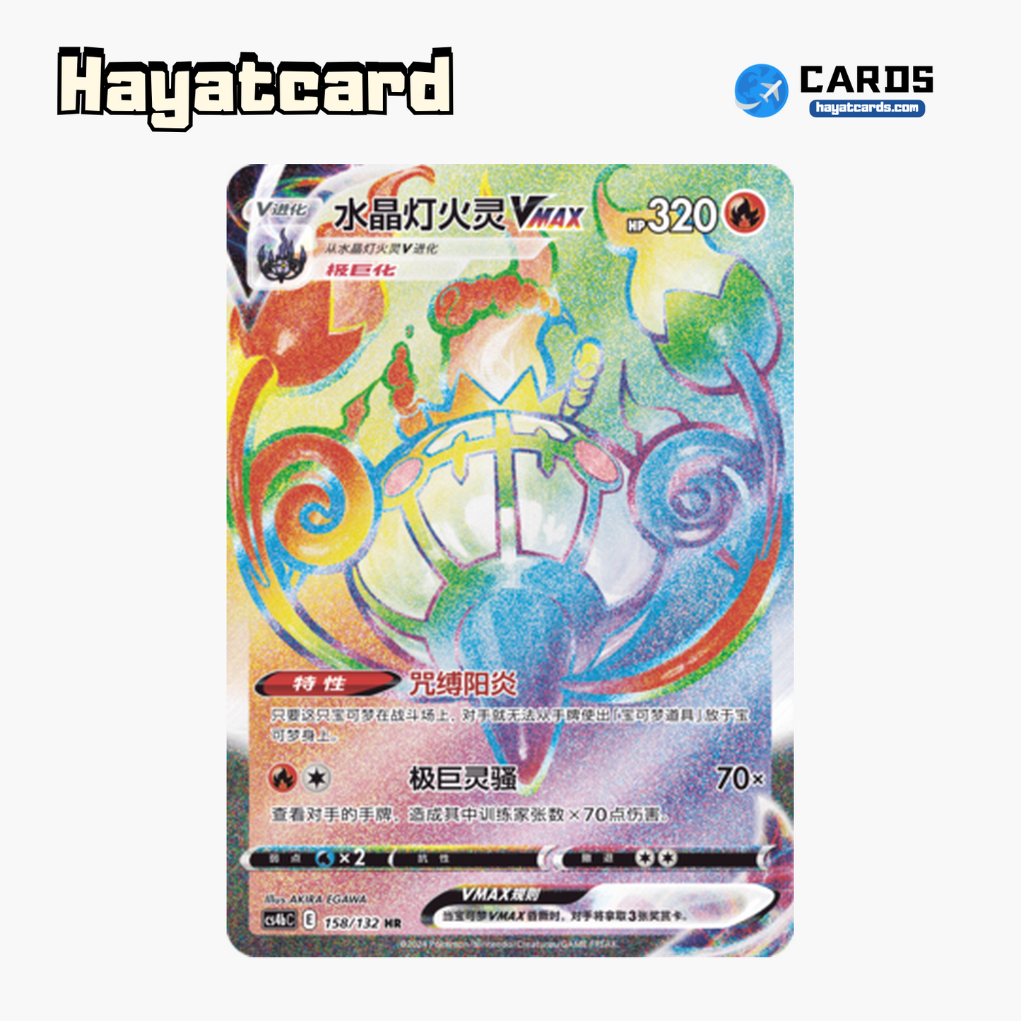 Chandelure VMAX HR CS4bC-158 Single Card Pokemon S-Chinese Ver