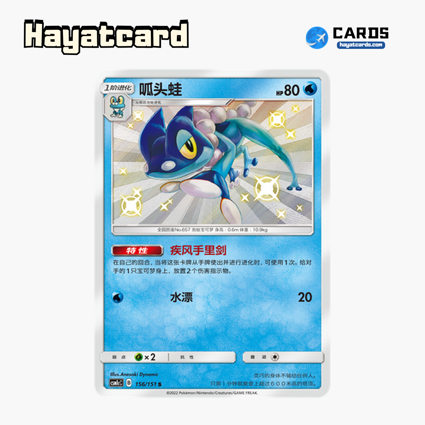 Frogadier  S CSM1cC-156 Single Card Pokemon S-Chinese Ver