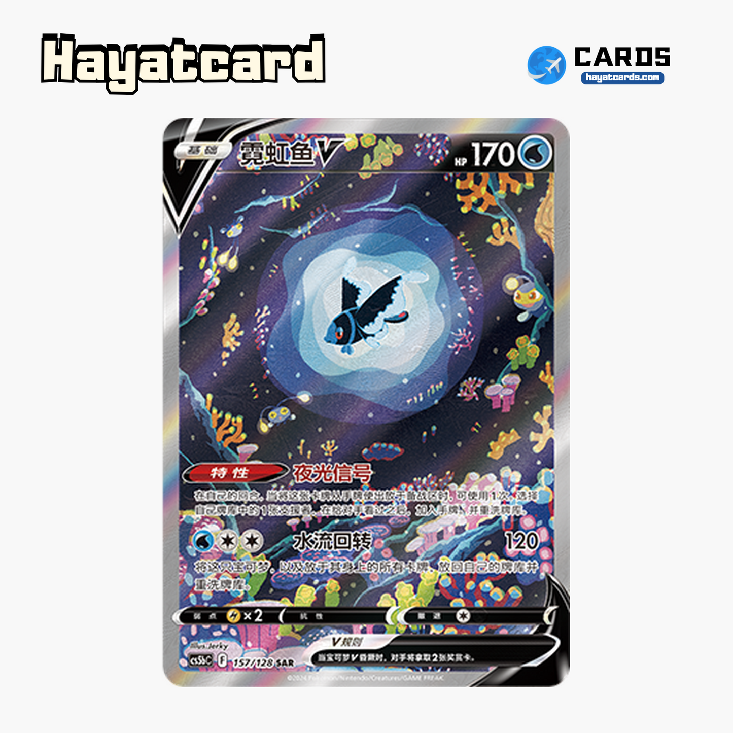 Lumineon V SAR CS5bC-157 Single Card Pokemon S-Chinese Ver