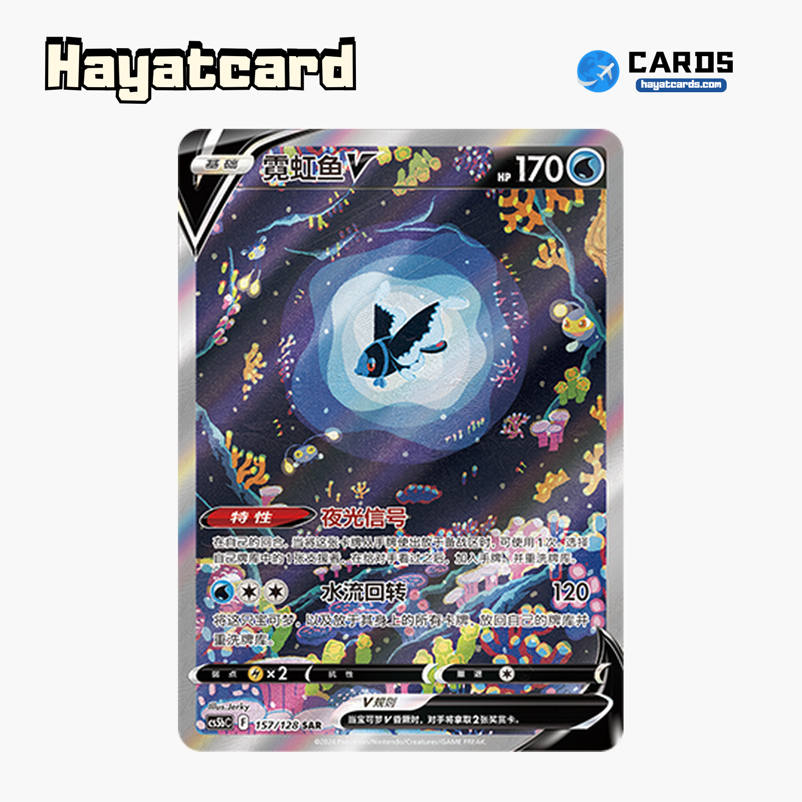 Lumineon V SAR CS5bC-157 Single Card Pokemon S-Chinese Ver