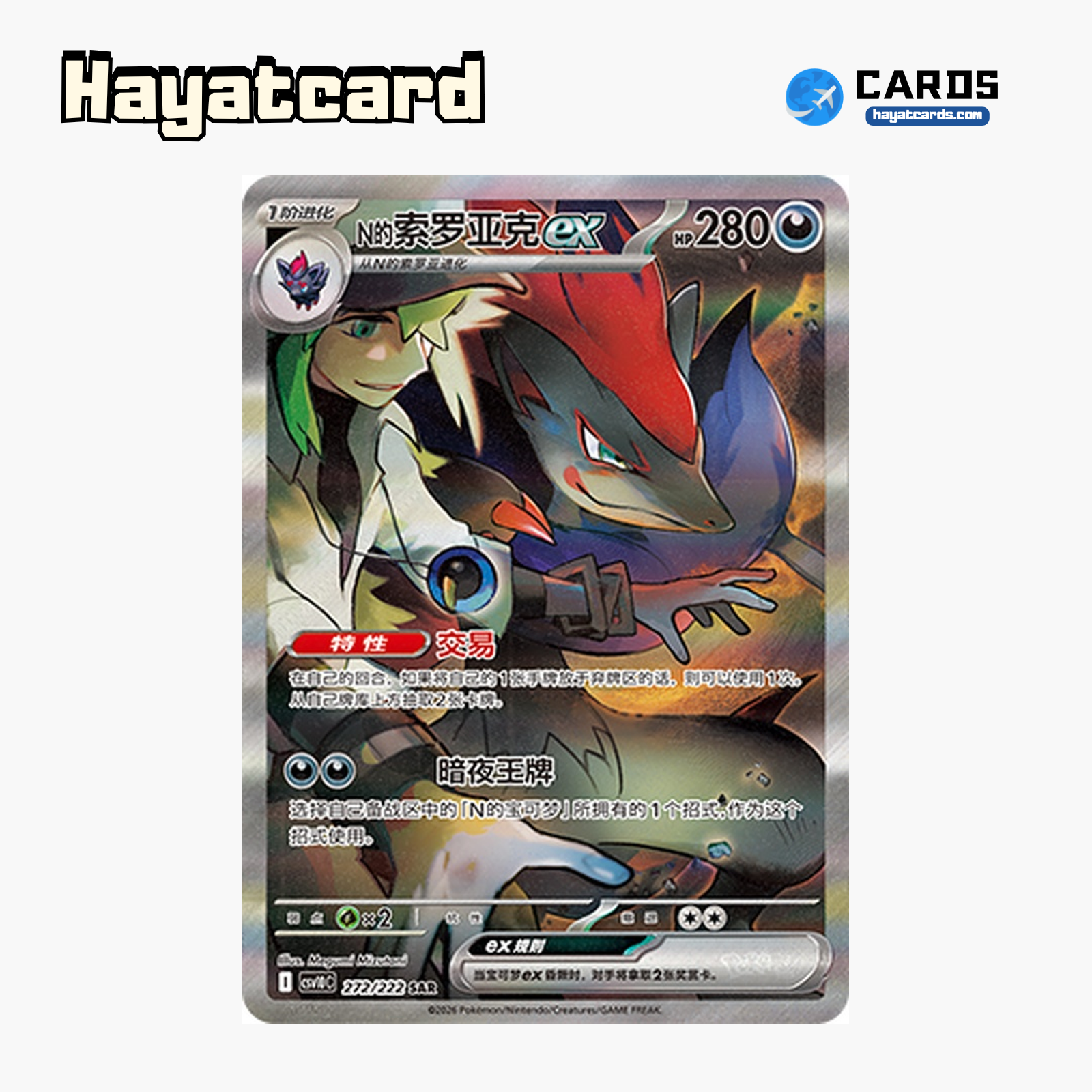 N's Zoroark ex SAR CSV10C-272/222 Single Card Pokemon S-Chinese Ver