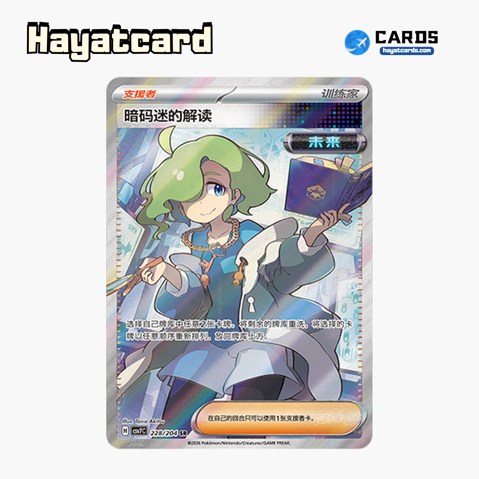 Ciphermaniac's Codebreaking  SR CSV7C-228/204 Single Card Pokemon S-Chinese Ver
