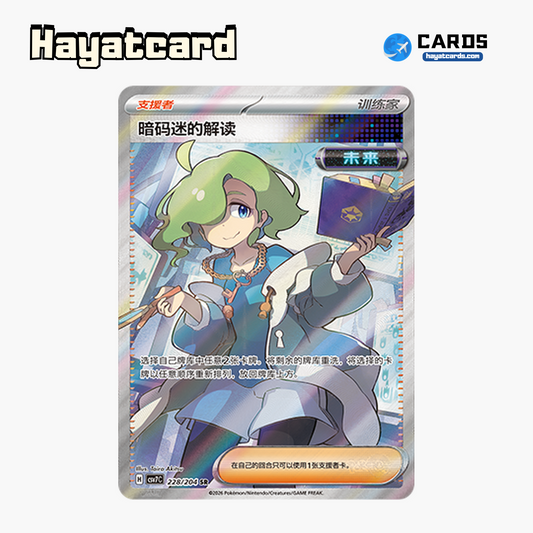 Ciphermaniac's Codebreaking  SR CSV7C-228/204 Single Card Pokemon S-Chinese Ver