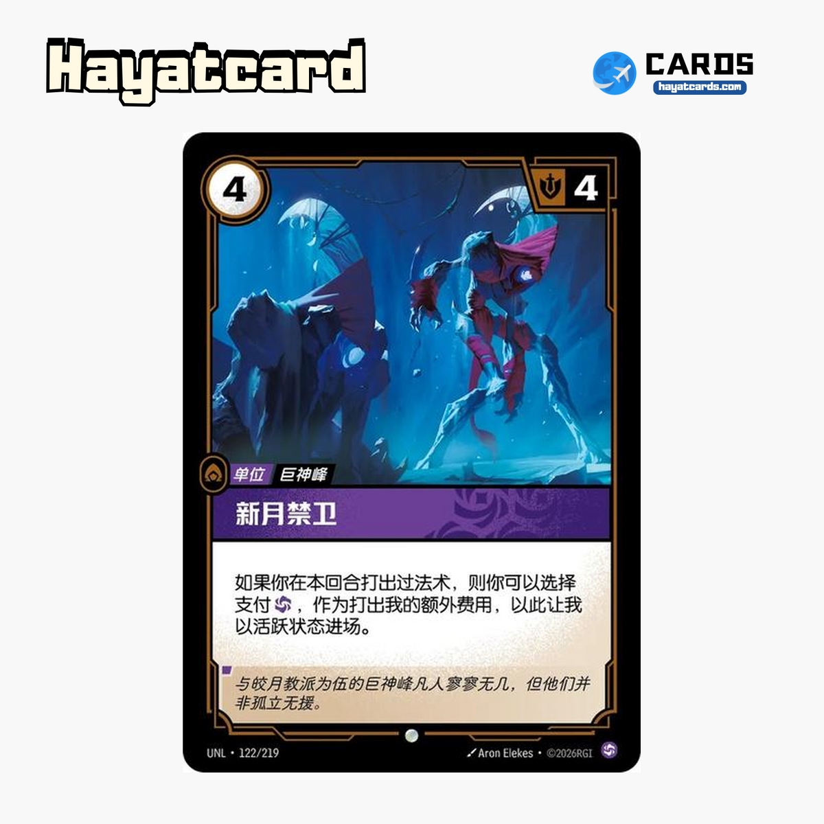 Crescent Guardian Common UNL·122/219 | Simplified Chinese Riftbound