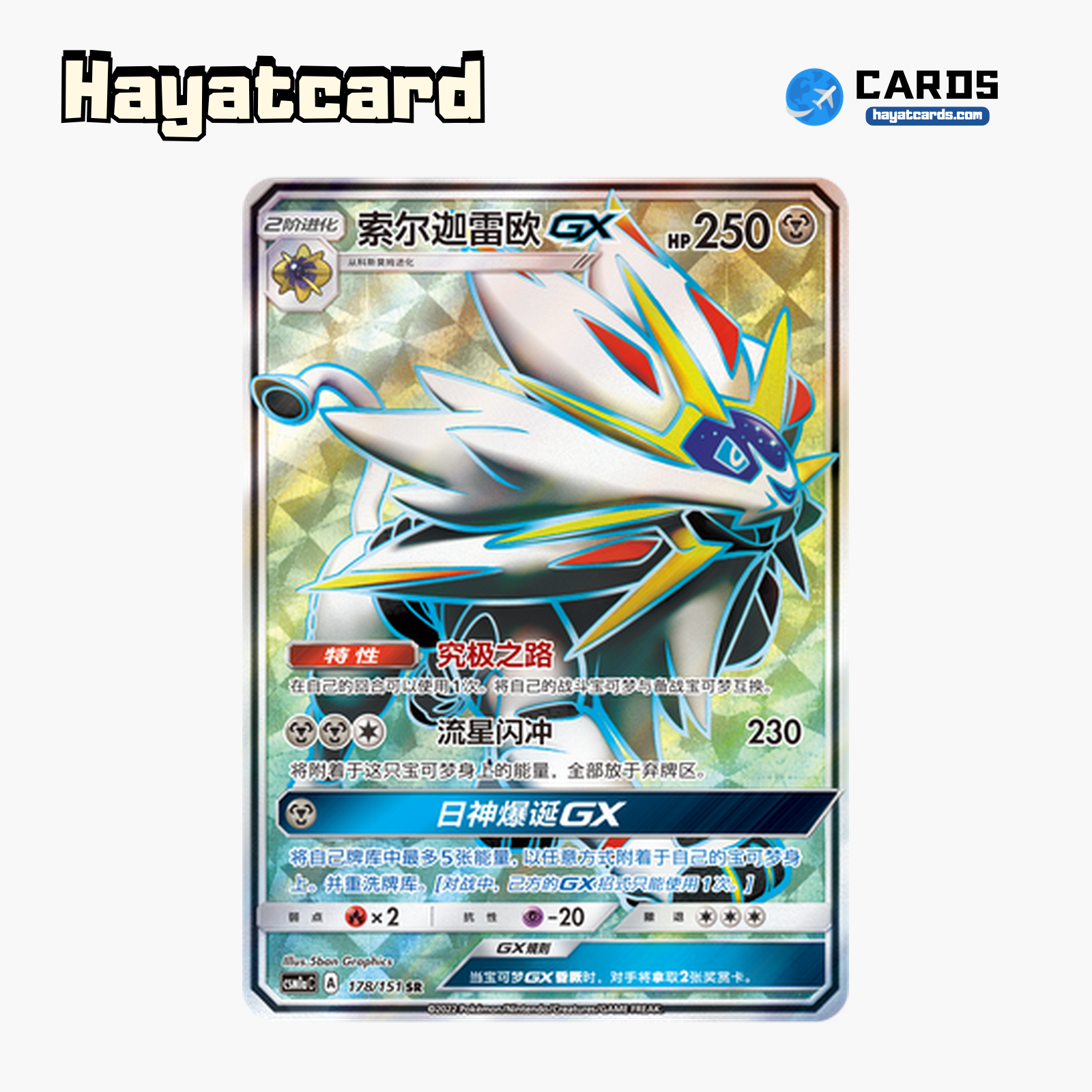 Solgaleo GX SR CSM1aC-178 Single Card Pokemon S-Chinese Ver