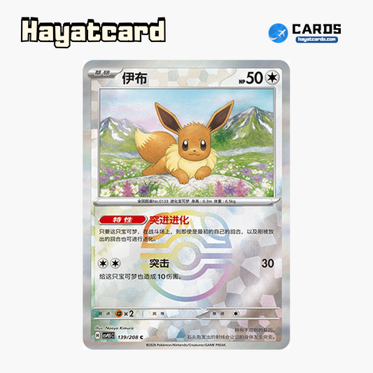 Eevee  C(大师球闪) CSV9.5C-139/208 Single Card Pokemon S-Chinese Ver