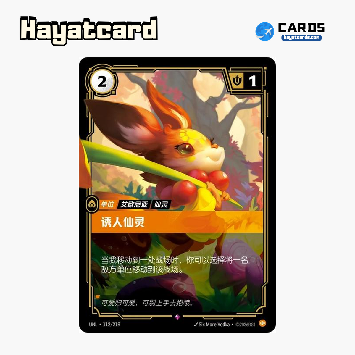 Irresistible Faefolk Rare UNL·112/219 | Simplified Chinese Riftbound
