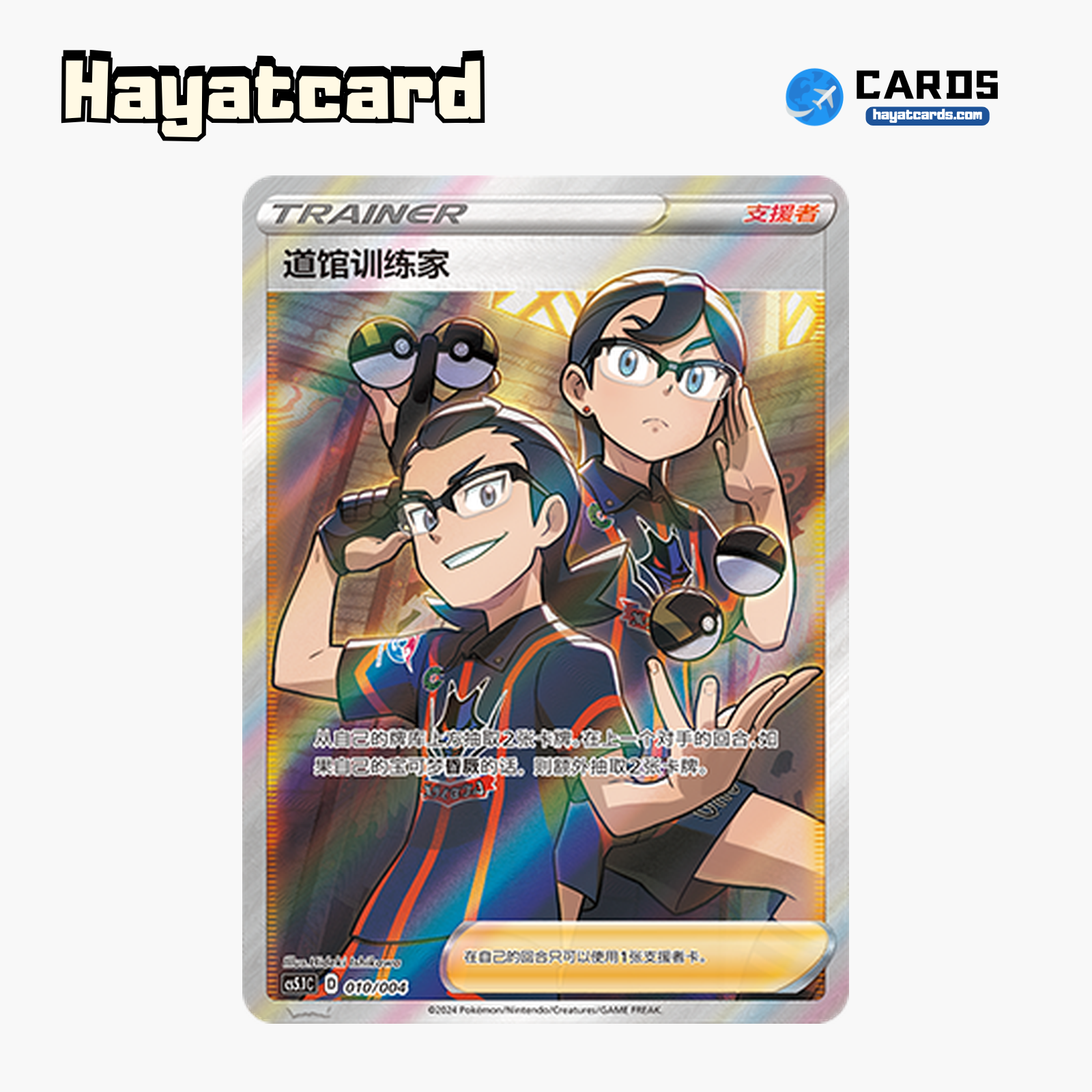 Gym Trainer 无标记 CS5.1C-010/004 Single Card Pokemon S-Chinese Ver