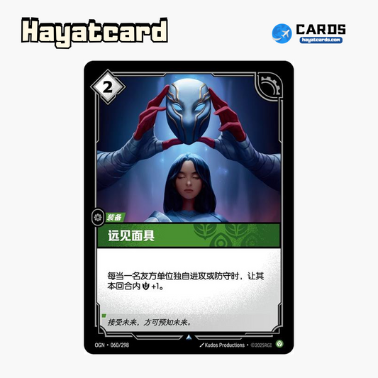 Mask of Foresight Uncommon OGN·060/298 | Simplified Chinese Riftbound