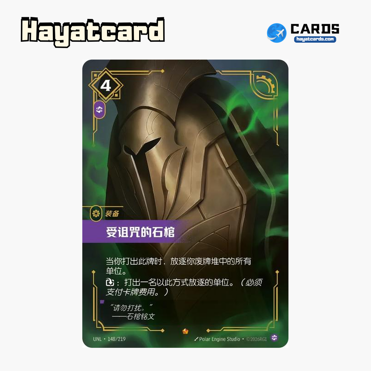 Cursed Sarcophagus Epic UNL·148/219 | Simplified Chinese Riftbound